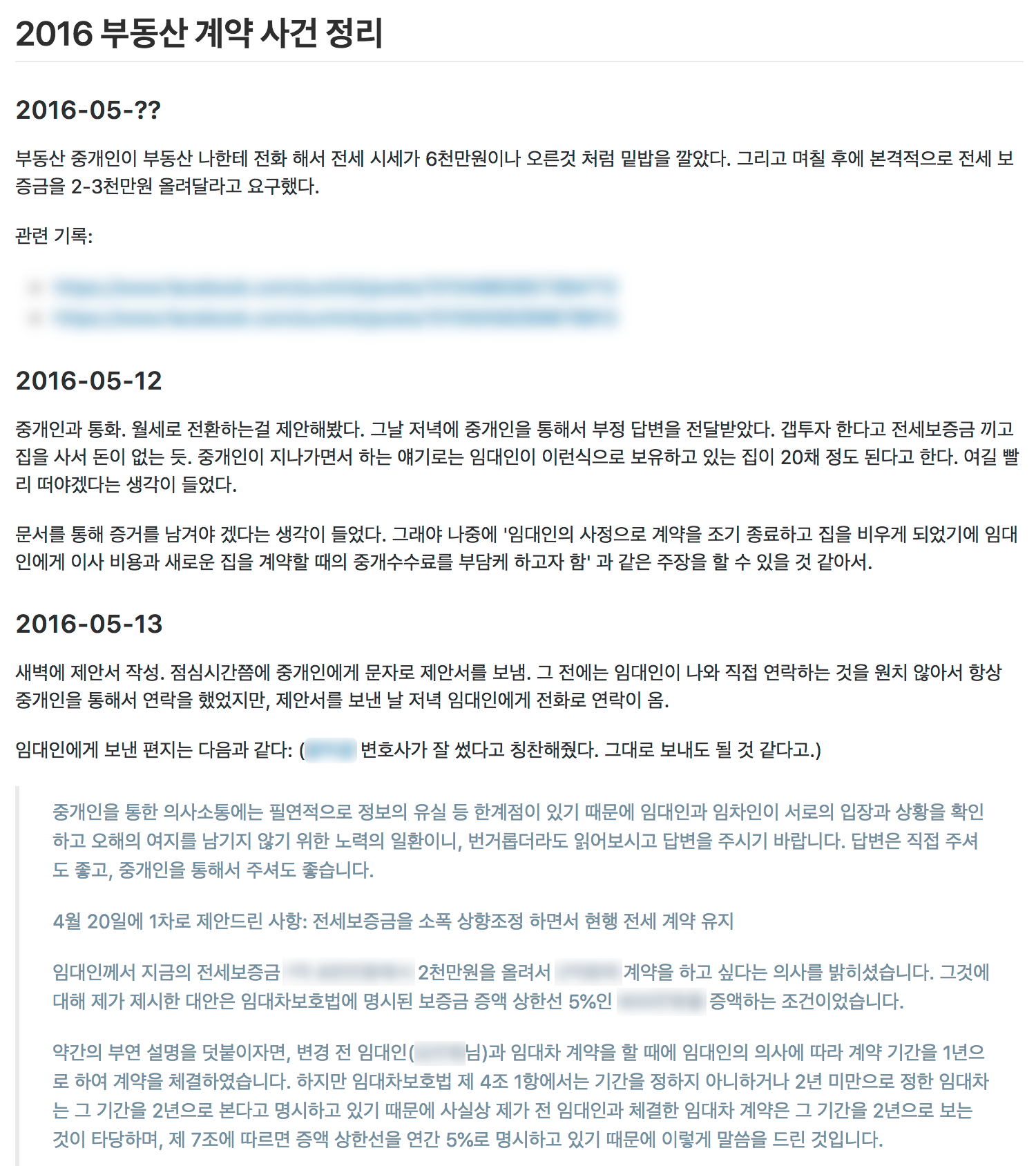 임대차계약 갱신